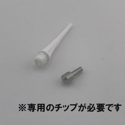 TJDarts チップ用埋め込みウェイト TJ weight for Tip 専用チップ