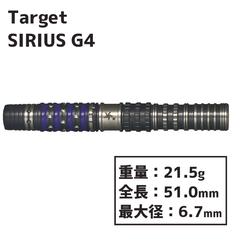 ターゲット シリウス G3 マックス 林雄太 TARGET SIRIUS ターゲット シリウス G4 林雄太 TARGET SIRIUS GEN4 ダーツ