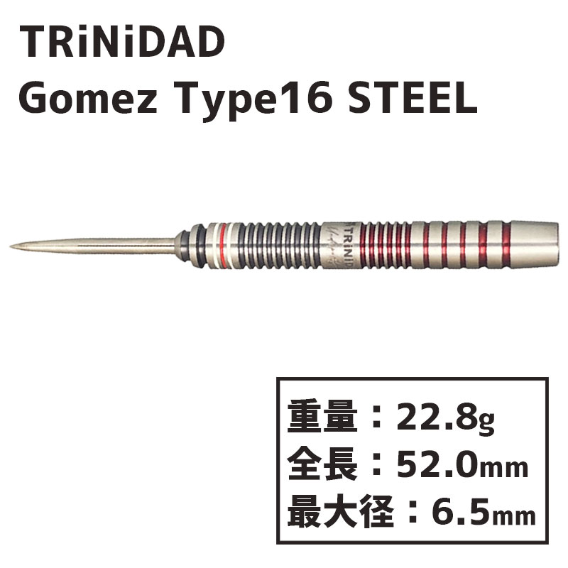 ★廃盤商品★ トリニダード　ゴメス5 ダーツバレル【トリニダード】ゴメス タイプ5 山田勇樹モデル