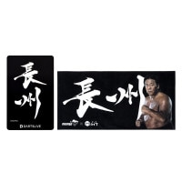 【予約商品】【10/31発売】長州力 ダーツライブカード 長州 ビッグタオル付 Riki Choshu DARTSLIVECARD|カード|アクセサリー