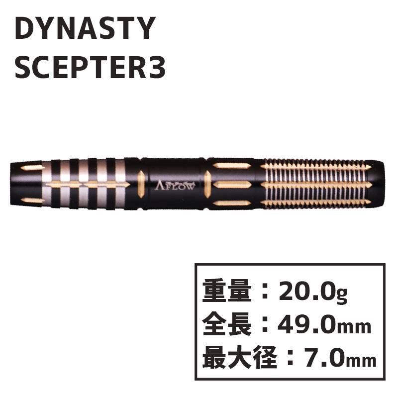 ダイナスティ エーフロー セプター3 DYNASTY A-FLOW SCEPTER3 Prince