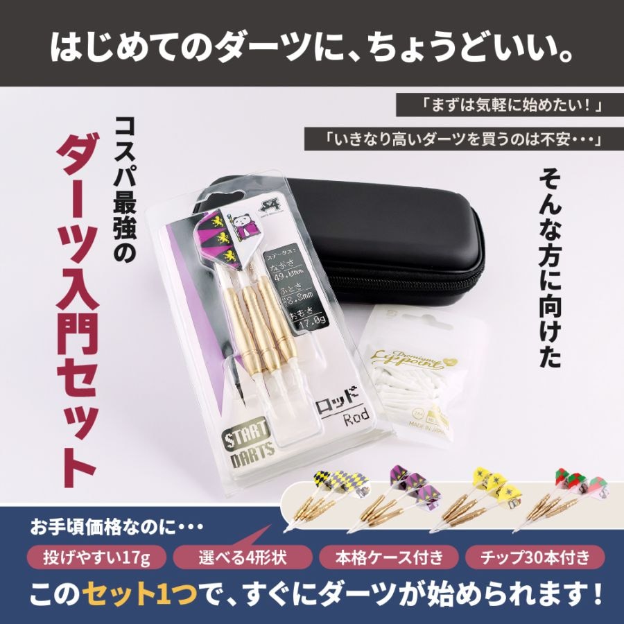 初心者向けダーツ入門セット | セット商品 | ダーツ用品専門店MAXIM