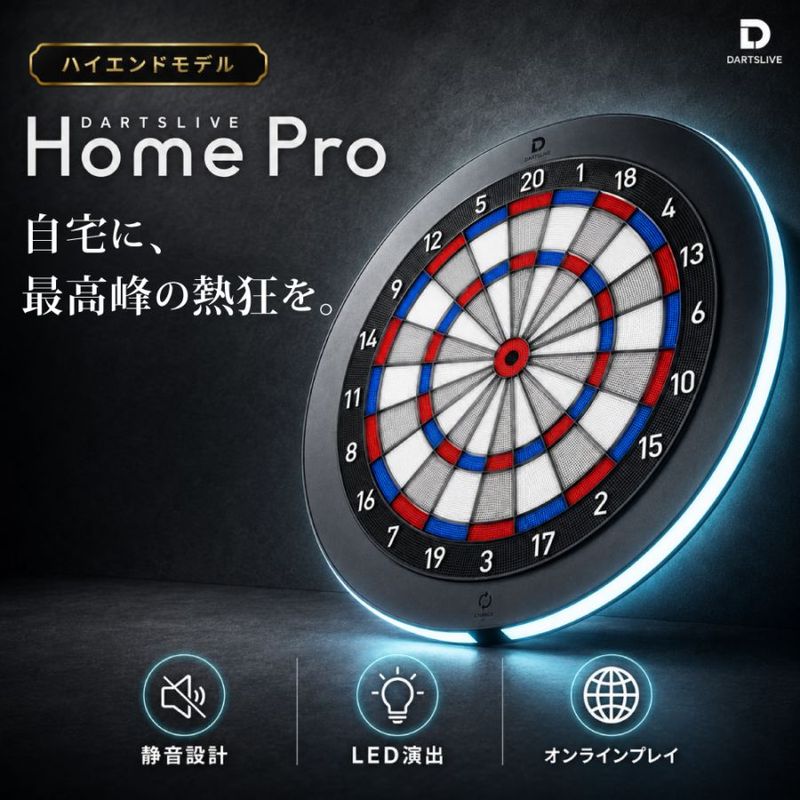 一緒に使えるダーツボードセット ダーツライブホーム＆ポールスタンド