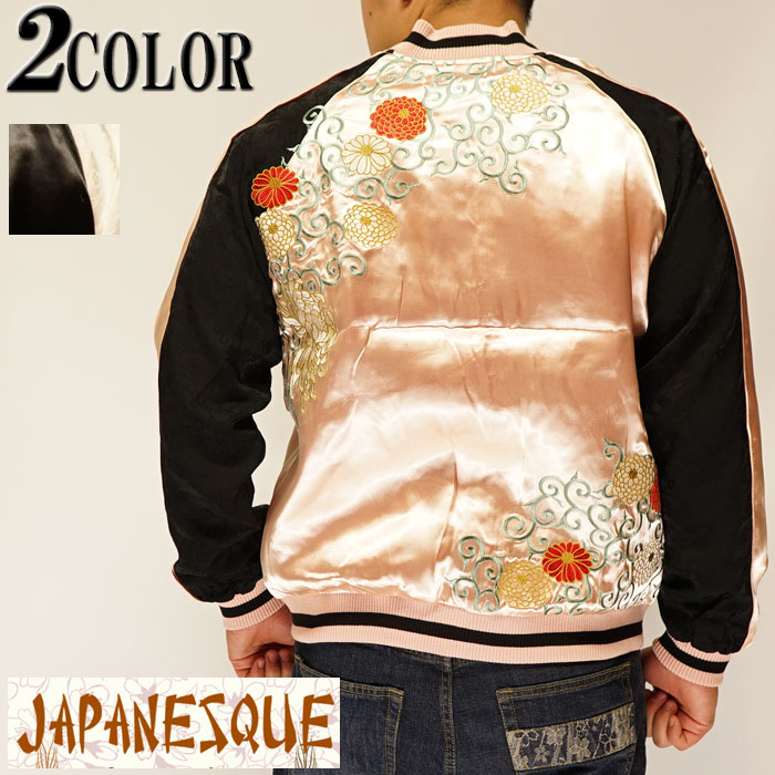 Japanesque ジャパネスク 和柄 スカジャン リバーシブル メンズ レディース 菊 唐草模様刺繍 スーベニア 3RSJ-703 送料無料 Japanesque ジャパネスク 和柄 スカジャン リバーシブル メンズ