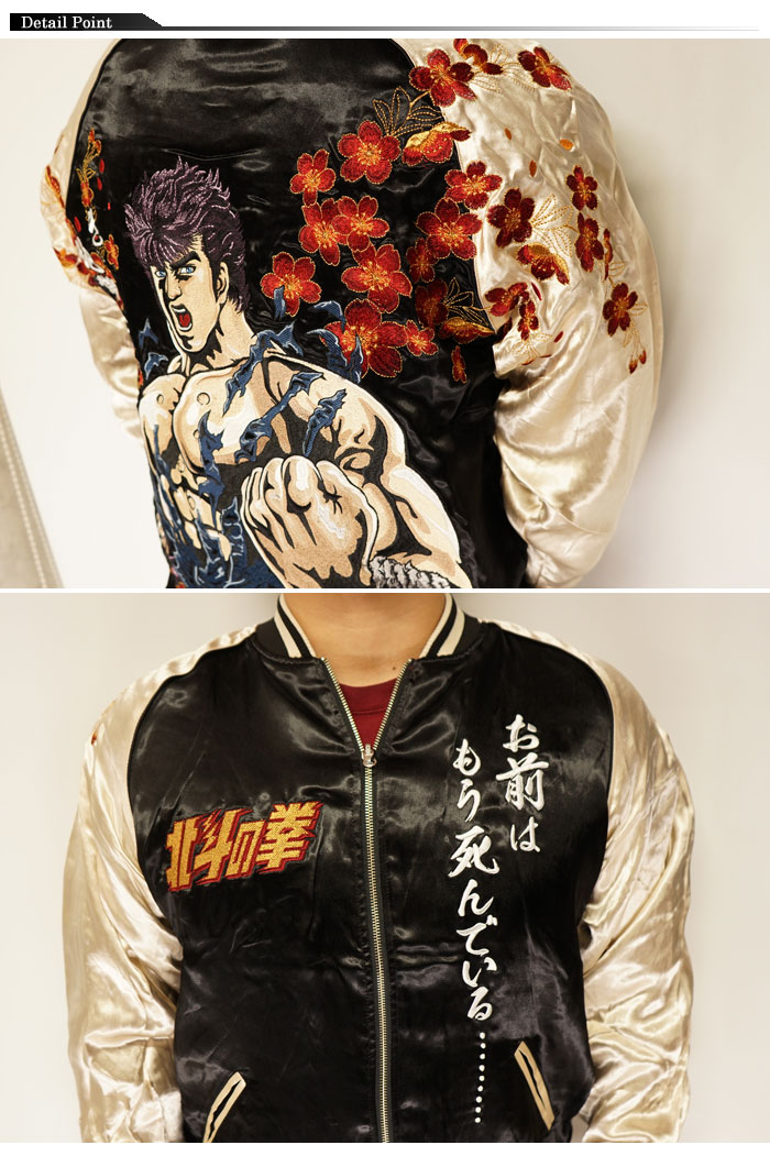 絡繰魂 カラクリダマシイ 北斗の拳 コラボ 和柄 ケンシロウ 最期