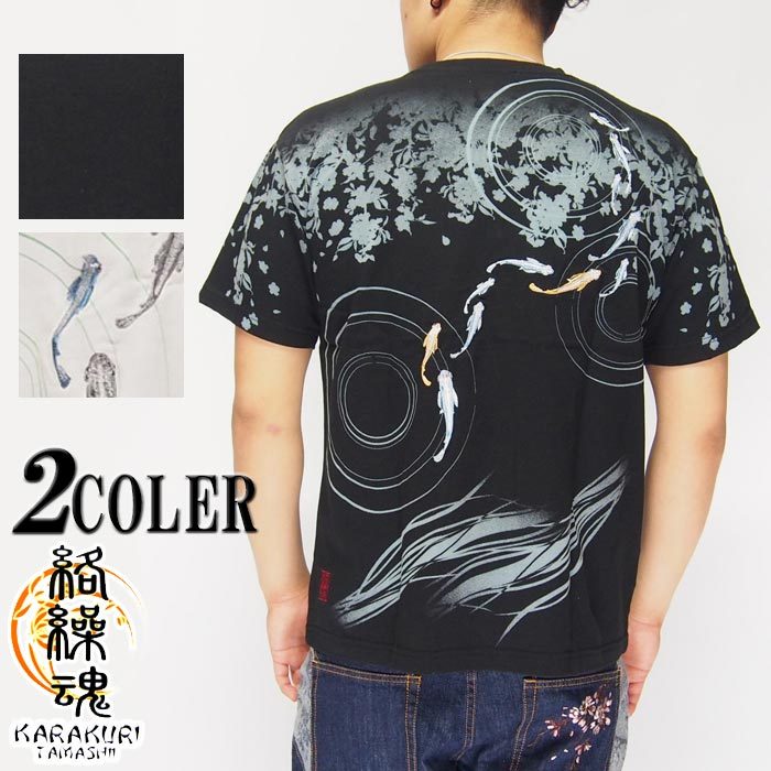 絡繰魂[カラクリダマシイ] 清流メダカの群れ 刺繍 和柄Tシャツ/半袖