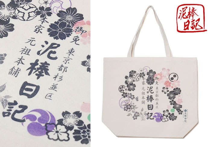 泥棒日記 のれん キャンバスBIGエコ 和柄トートバッグ/BAG/D14081EL
