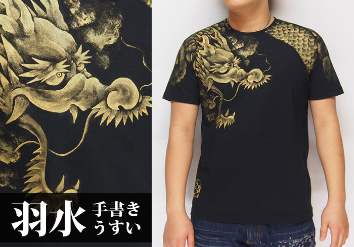 羽水[うすい] 雲龍 黒×金 手描き 和柄Tシャツ/半袖/ryu17bg/送料無料