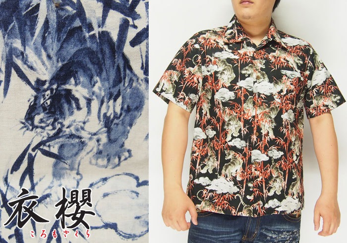 期間限定定価10780円を30%OFFセール[SALE] 衣櫻[ころもざくら] 竹虎