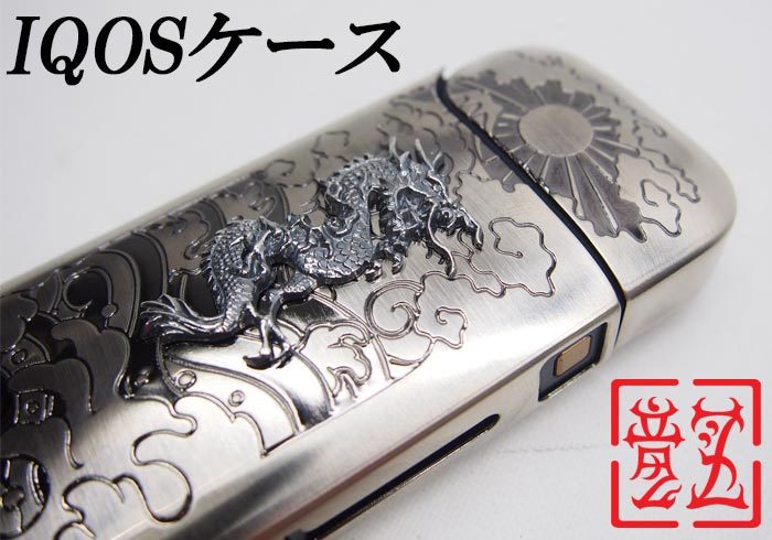 ‪‪❤︎‬ iQOSケースデコ 龍 和彫り柄 ‪‪❤︎‬ 000000002542_lTLHnT1.jpg
