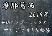 ͽꥸʥ  7å ͤ碌  ʡ/2019ǯ/ma2019/̵εͤ碌7ʡޤо!!