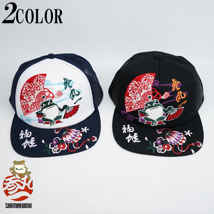 山佐オリジナル スナップバックキャップ カエルver. プラネットver. 山佐オリジナル スナップバックキャップ カエルver. プラネットver