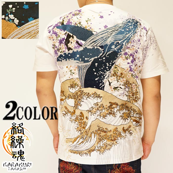 14080円を10%OFFセール 絡繰魂 カラクリダマシイ 刺繍 和柄 Tシャツ 半袖 メンズ 粋 座頭鯨 飛翔 202080 /送料無料 000000003220_q0VZEcD.jpg