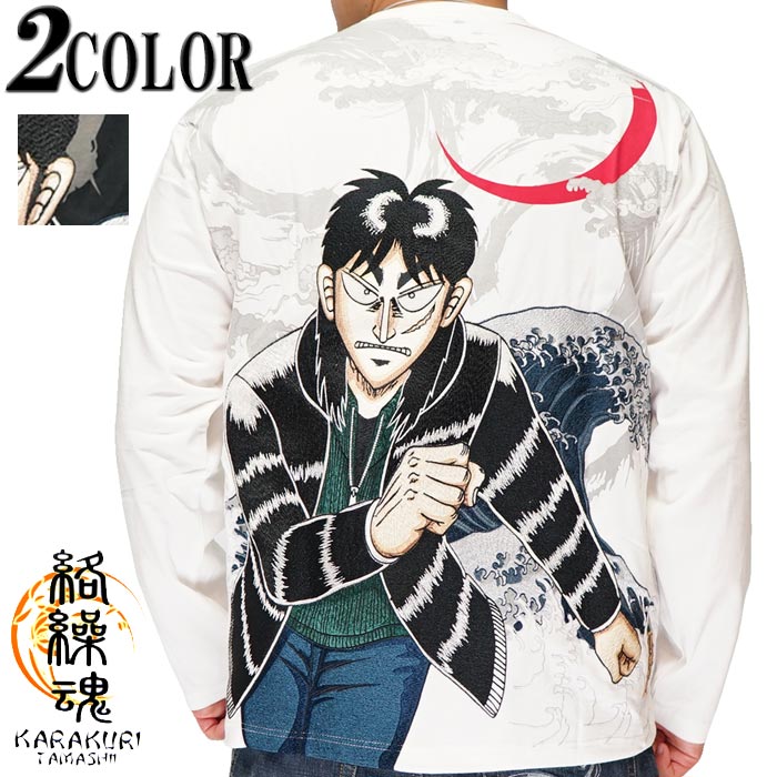 たまよ垢 絡繰魂 カラクリダマシイ 和柄 ロング Tシャツ ロンT 長袖 メンズ 粋