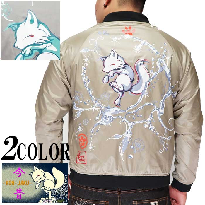 今昔 こんじゃく 狐 和柄 ジャケット メンズ 参丸一 KJY-29024 送料