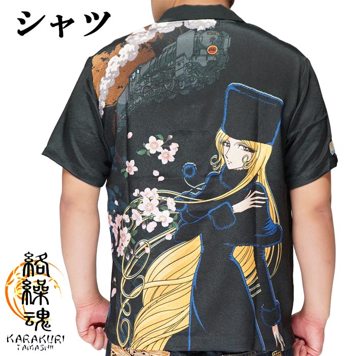 絡繰魂　銀河鉄道999 コラボシャツ　Mサイズ 絡繰魂 カラクリダマシイ 銀河鉄道999 コラボ 和柄 アロハシャツ