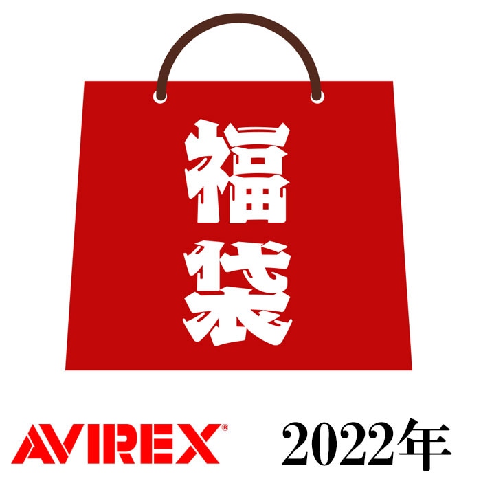 予約販売】AVIREX アヴィレックス 5点セット 福袋 2021年 a2022 送料