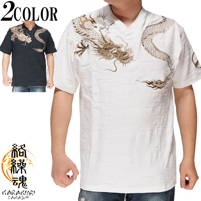 絡繰魂 カラクリダマシイ 和柄 Tシャツ メンズ 半袖 巻龍 Vネック 迷彩ジャガード 222025 送料無料 000000004577_GFPBJdF.jpg