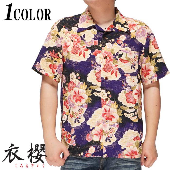 衣櫻 ころもざくら 和柄 半袖シャツ 日本製 MADE IN JAPAN メンズ 二越縮緬 アロハシャツ 松竹梅 二越縮緬素材  SA-1458 送料無料 衣櫻 ころもざくら 和柄 半袖シャツ 日本製 MADE IN JAPAN メンズ 二越