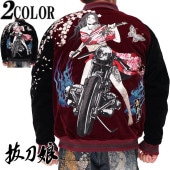 和柄ブランド,抜刀娘,スカジャン(抜刀娘) | 和柄 カジュアル ジーンズ