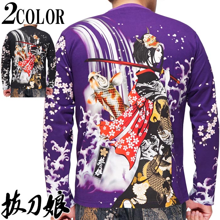 抜刀娘 バットウムスメ 絡繰魂 和柄 ロングTシャツ ロンT 長袖 結愛 滝つぼ 鯉 224816 送料無料 000000004976_1O2zOYI.jpg