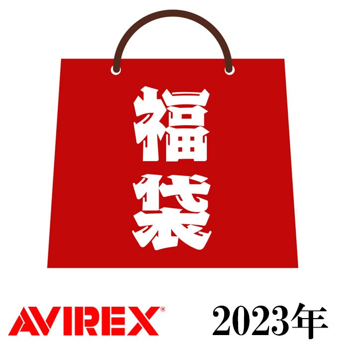 予約販売】AVIREX アヴィレックス 6点セット 福袋 2023年 a2023 送料