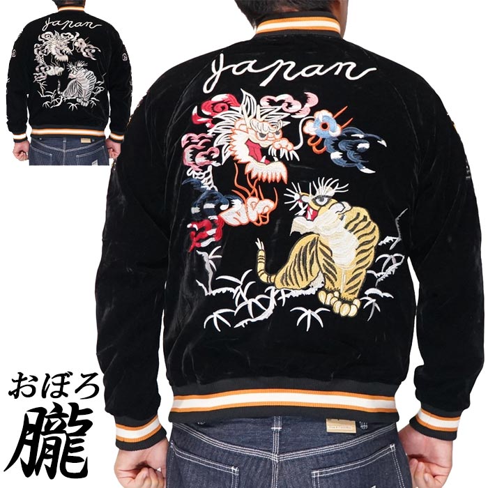 朧 おぼろ 和柄 スカジャン メンズ 華鳥風月 ヴィンテージ 龍虎 刺繍 ユニセックス 9043831 送料無料 朧 おぼろ 和柄 スカジャン メンズ 華鳥風月 ヴィンテージ 龍虎 刺繍