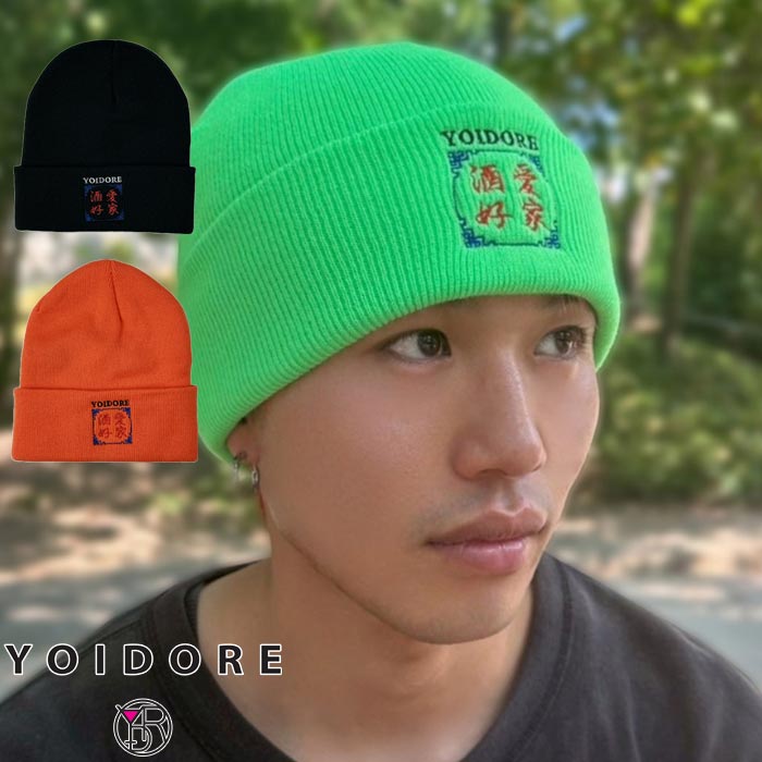 YOIDORE(ヨイドレ) ニット帽 帽子 メンズ 刺繍 835903 | すべての商品