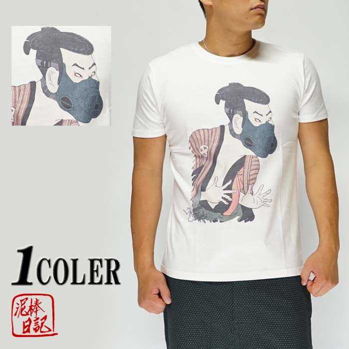 泥棒日記 オニジズ 防毒マスク 和柄Tシャツ/半袖/LA1186【泥棒日記から