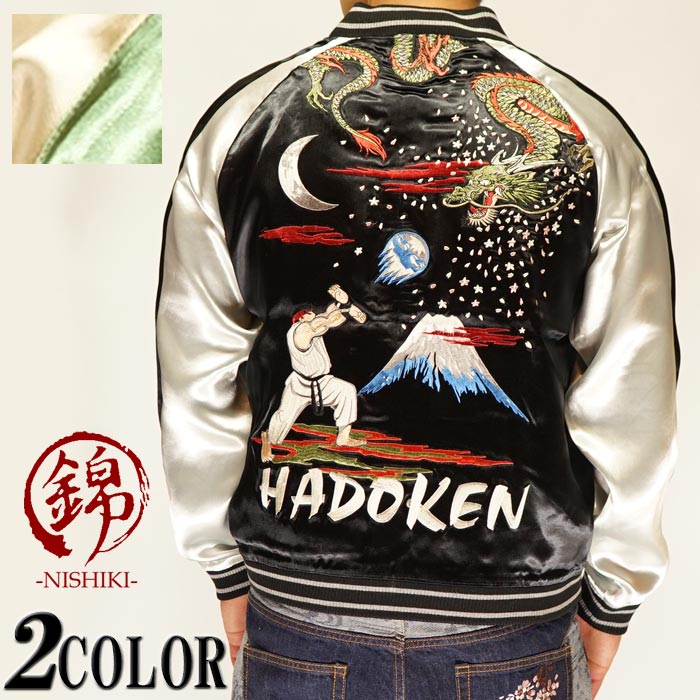 ストリートファイター2 総刺繍スカジャン ストリートファイター 2 スカジャン 錦 コラボ 総刺繍 メンズ