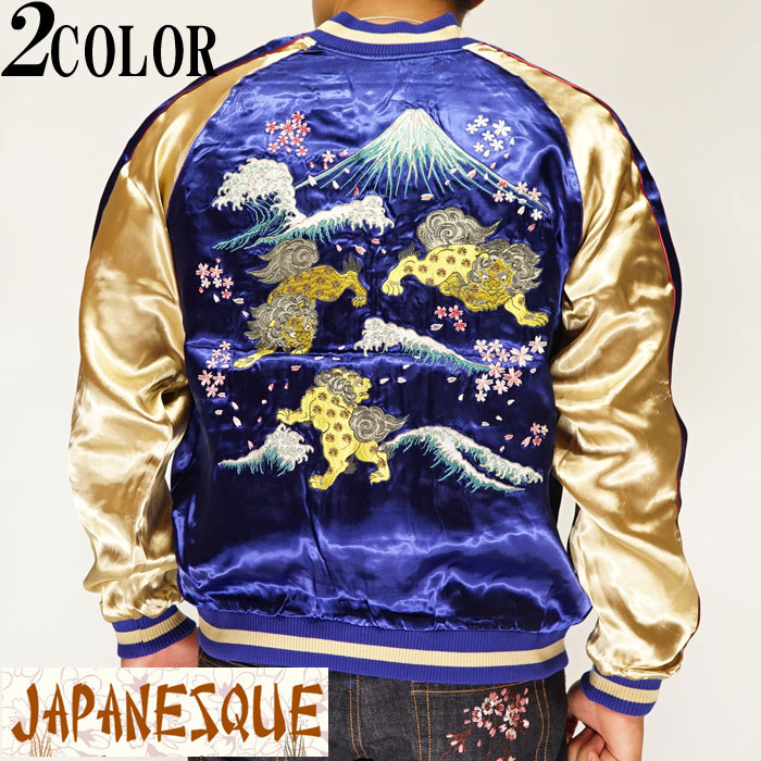 1175．コレクター必見！ヒステリック裏表スカジャン リバーシブル