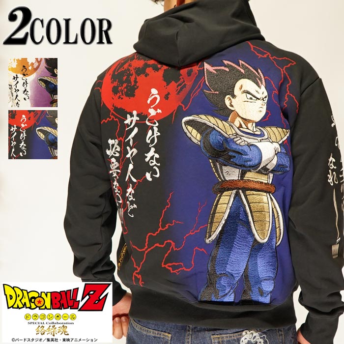 【USED】絡繰魂　ドラゴンボールZコラボ　ベジータ　パーカー　XL 楽天市場】絡繰魂 ドラゴンボールコラボ ベジータ 刺しゅう