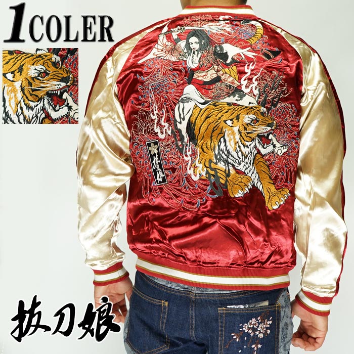 抜刀娘 × 絡繰魂 鬼神一華 × 般若 総刺繍 リバーシブルスカジャン L 抜刀娘 × 絡繰魂 鬼神一華 × 般若 総刺繍 リバーシブルスカジャン L