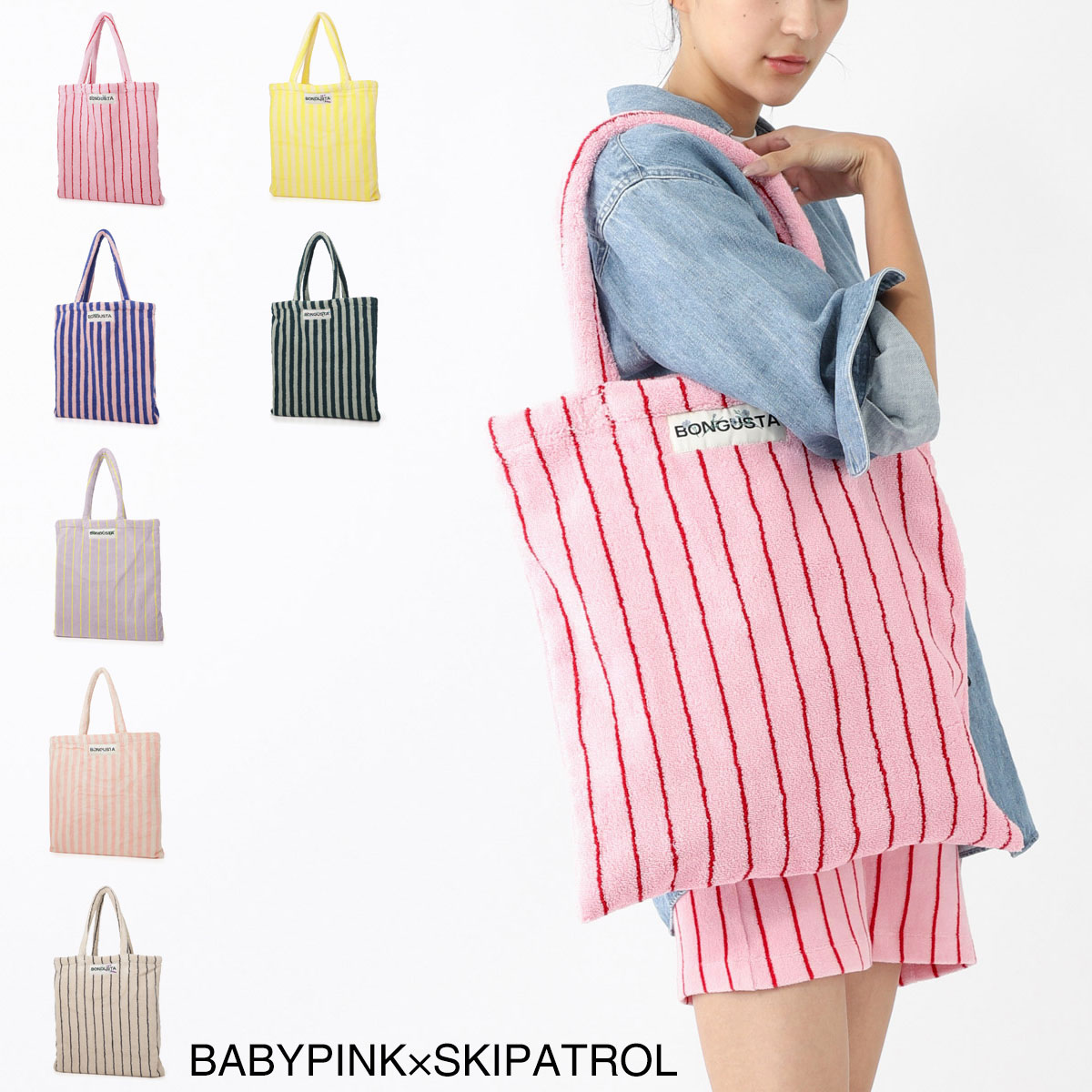 BONGUSTA ボングスタ トートバッグ/NARAM TOTEBAG ナラム タオル地 コットン ストライプ レディース