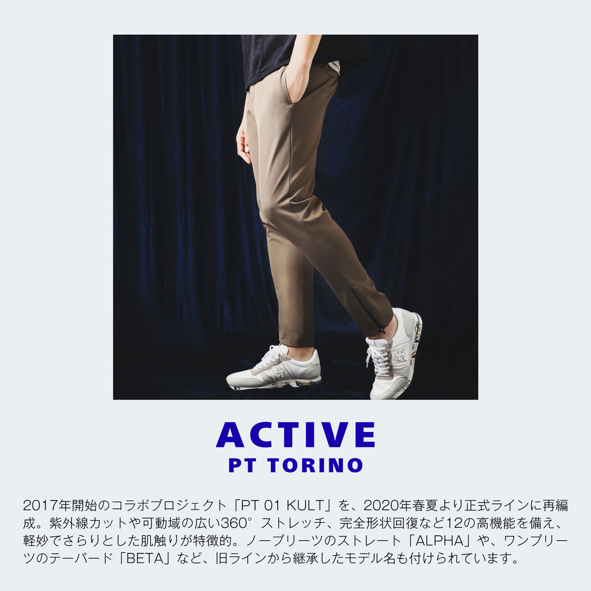 PT TORINO ピーティートリノ ジップフライパンツ/ACTIVE ALTERNATIVE