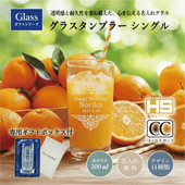 【名入れギフト】グラスタンブラー 300㎖（シングル）