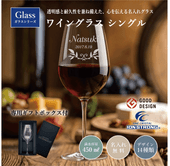 【名入れギフト】ワイングラス 450㎖（シングル）