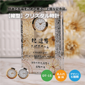 【記念品】縦型 クリスタル時計　DT-15