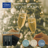 【名入れ・記念品】シャンパングラス 145㎖（ペア）