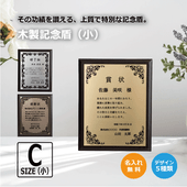【記念品】木製記念盾（小）