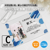 【名入れギフト】アクリル記念盾（小）A5サイズ