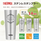 【名入れギフト】サーモス（THERMOS）ステンレスタンブラー 400㎖（シングル）