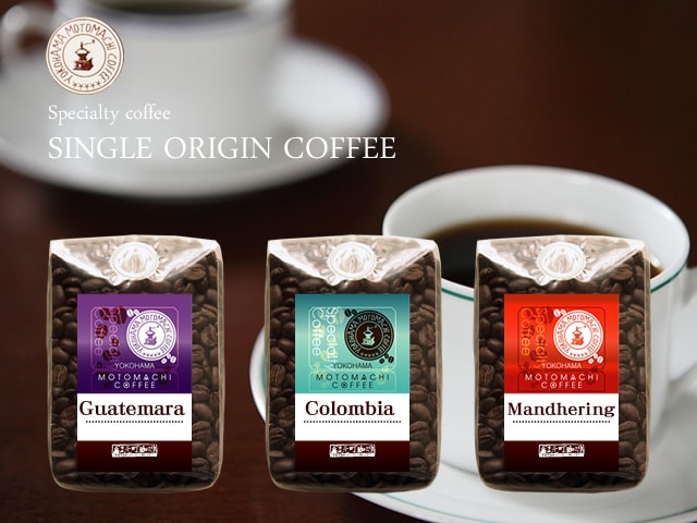 【クリックポスト送料無料】選べるシングルオリジンコーヒー３種類お試しセット