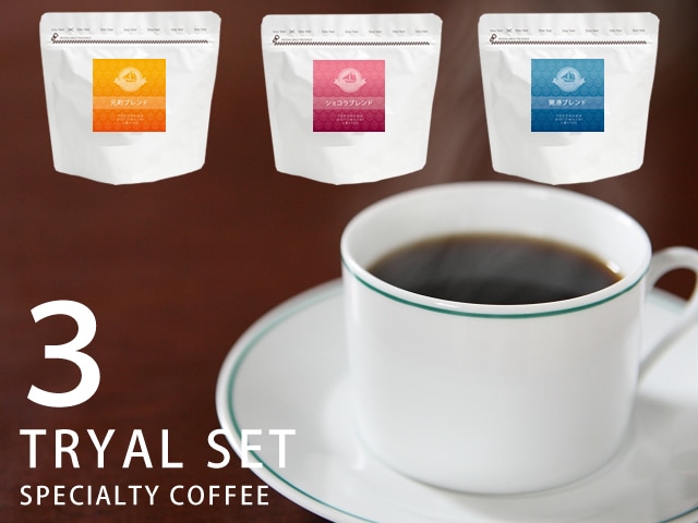 【クリックポスト送料無料】当店人気TOP3のブレンドコーヒー3種類お試しセット