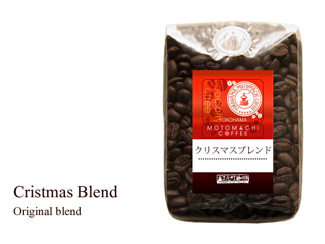 【クリックポスト発送対応】クリスマスブレンド　100ｇ