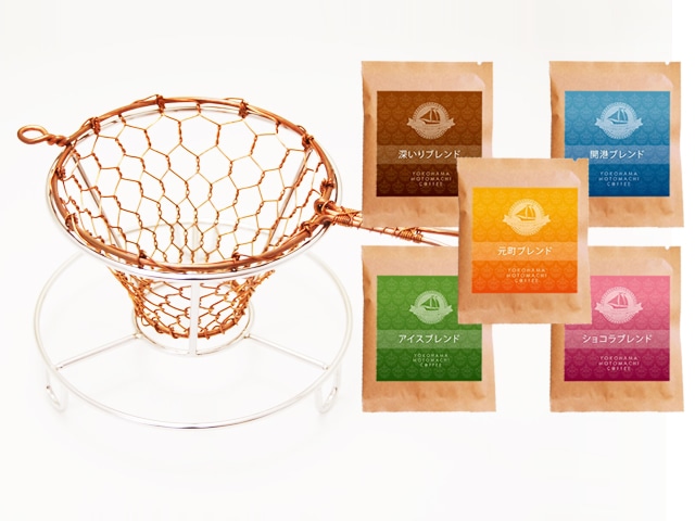 【送料無料】ブレンドコーヒー5種類と辻和金網セット｜おうちカフェ入門セット