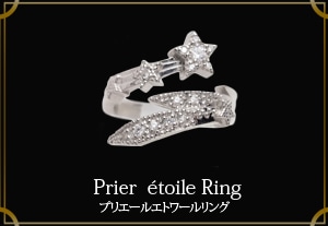 Prier etoile Ring / �ץꥨ���륨�ȥ����