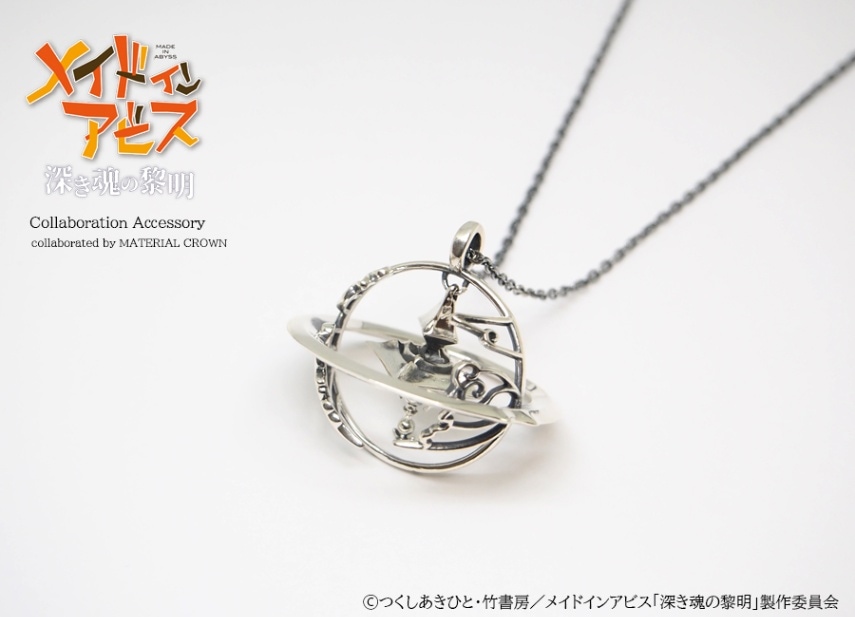 美品 メイドインアビス 星の羅針盤 イメージネックレス メイドインアビス』 星の羅針盤 イメージネックレス | MATERIAL CROWN