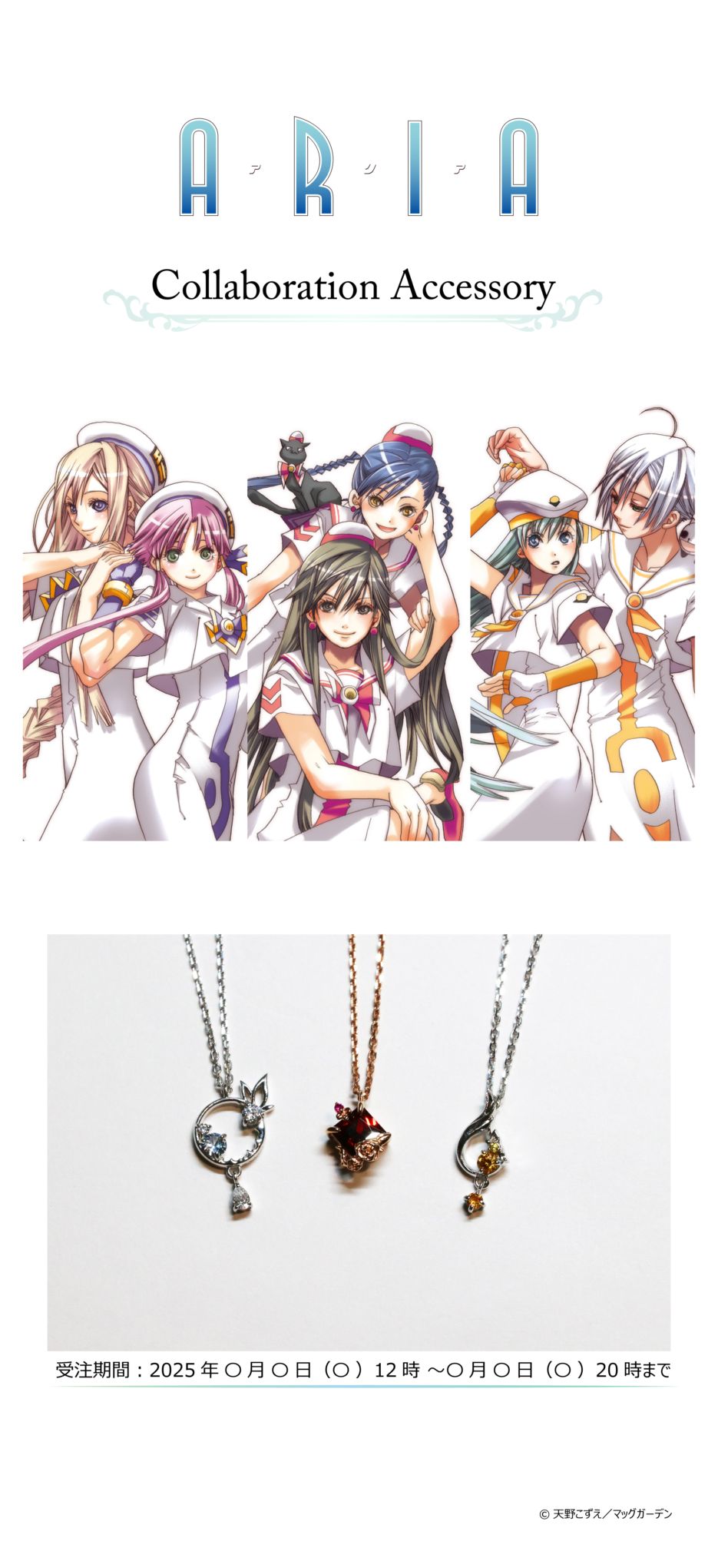 ARIA」イメージネックレス（全3種）】 | MATERIAL CROWN,Collaboration