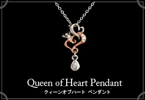 Queen of Heart Pendant / �������󥪥֥ϡ��ȥڥ�����